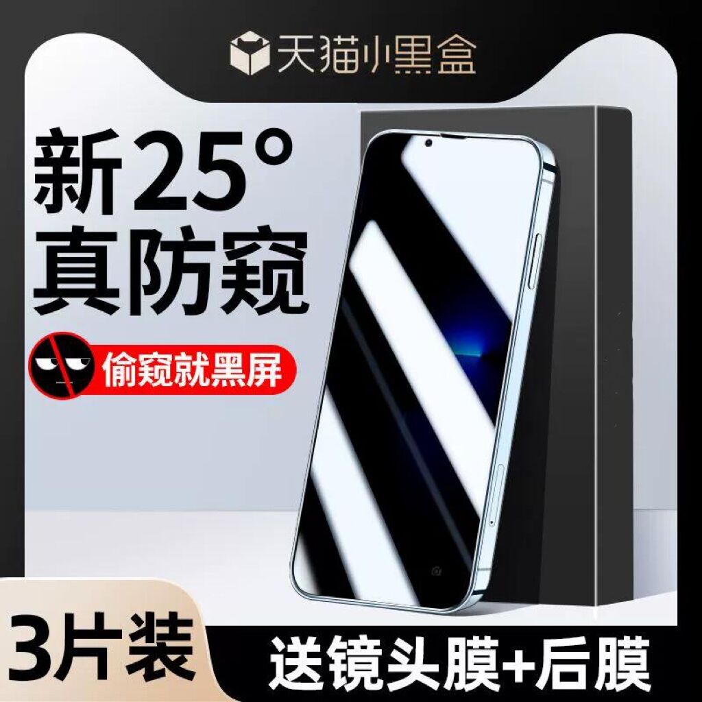热销中苹果系列防窥钢化膜防偷窥