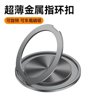 手机扣指环手机支架背贴新款 360度旋转桌面支撑指环扣隐形超薄磁吸贴片背夹扣创霸适用苹果 手机壳后背粘贴式