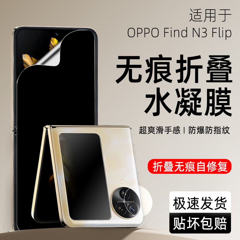 【上下折叠屏】oppo系列水凝膜