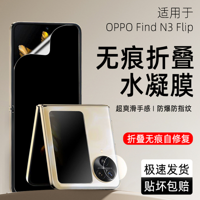 【上下折叠屏】oppo系列水凝膜