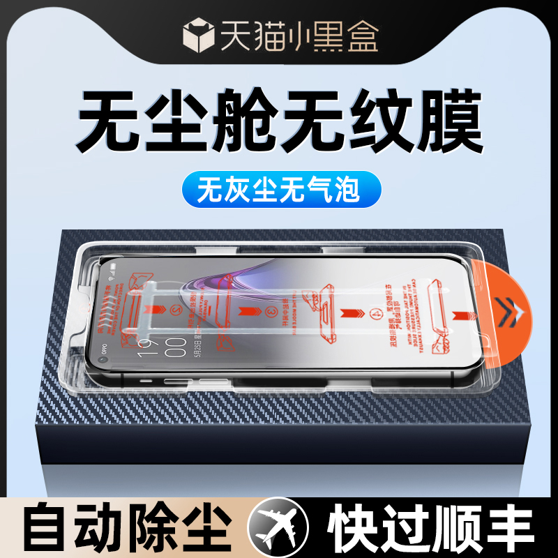 【秒贴无尘仓】钢化膜适用oppo