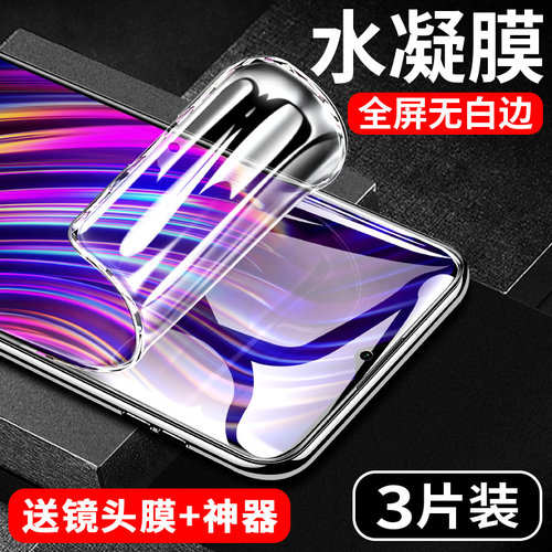 【热销中】水凝膜适用红米系列