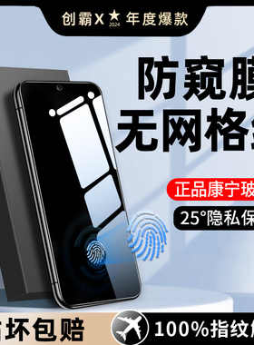 创霸适用小米15钢化膜小米14手机膜mi13防窥膜小米十五防窥全屏十四保护贴膜防偷窥十三新款全包全胶防摔防纹