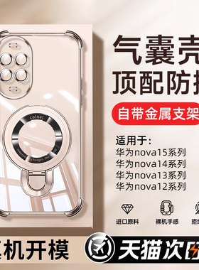 创霸适用华为Nova15手机壳nova15pro带支架保护套nova14ultra气囊nova13透明nova12镜头全包11磁吸10男女por