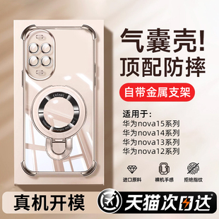 创霸适用华为Nova15手机壳nova15pro带支架保护套nova14ultra气囊nova13透明nova12镜头全包11磁吸10男女por