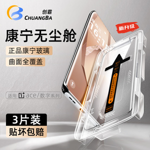 秒贴仓适用一加ace2钢化膜15/13t新款1+11pro手机膜13/12全覆盖加ace5/6竞速至尊aec3/2神器8的9r10保护贴膜