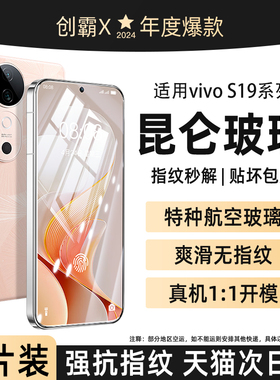创霸适用vivos19钢化膜s19手机膜vivo全屏新款的保护贴膜vivis抗蓝光全包边防摔vovos全胶新品防指纹高清viv0