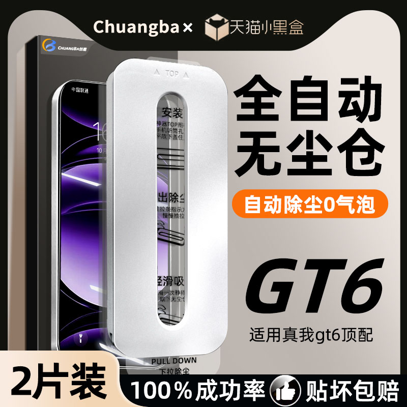 【专利无尘舱，贴膜成功率100%】