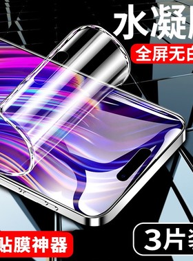 创霸适用苹果15手机膜iphone15promax钢化膜pro水凝膜plus全屏新款品的全包pm全胶ip防摔保护软贴膜por防指纹