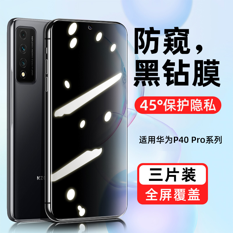 【热销中】华为系列防窥膜钢化膜