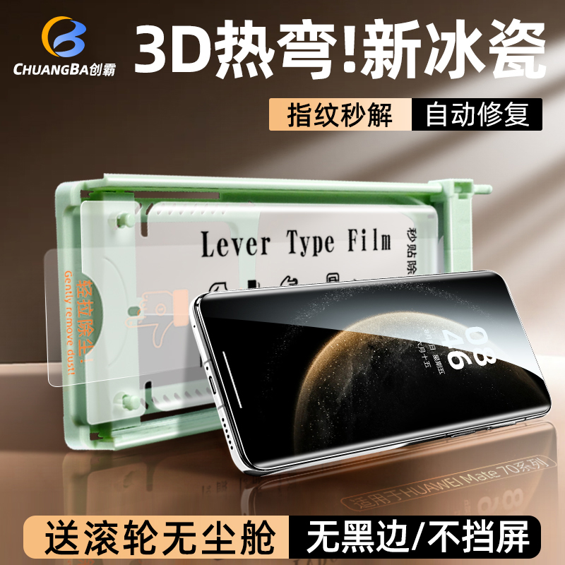 3D热弯全胶冰瓷膜第三代无尘仓