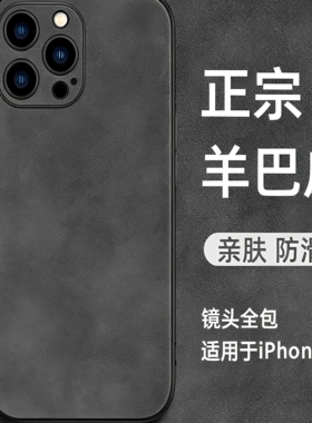 创霸适用于苹果15手机壳ip16promax新款苹果16/15/14手机壳iphone15pro小羊皮保护套11pro高档外12全包防摔