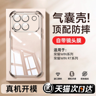 创霸适用华为荣耀WIN手机壳winrt新款透明GT保护套荣耀500气囊500pro防摔gtpro硅胶全包软外壳男Honor高级por