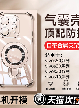 【真气囊30米防摔】创霸适用vivoS50手机壳s50promini新款s30带支架s20软s19防摔s18透明s17保护套s16全包pro
