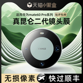 镜头圈全包保护meta贴膜 摄像头非凡大师版 秒贴创霸适用华为mate60pro镜头膜新款 mete60钢化膜m60后镜头膜por