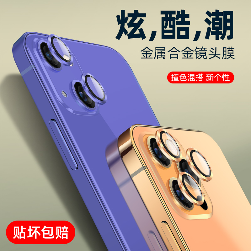 适用苹果13镜头膜iphone13ProMax后摄像头pro手机相机mini后背保护圈por镜头贴ip苹十三迷你钢化防摔max金属i