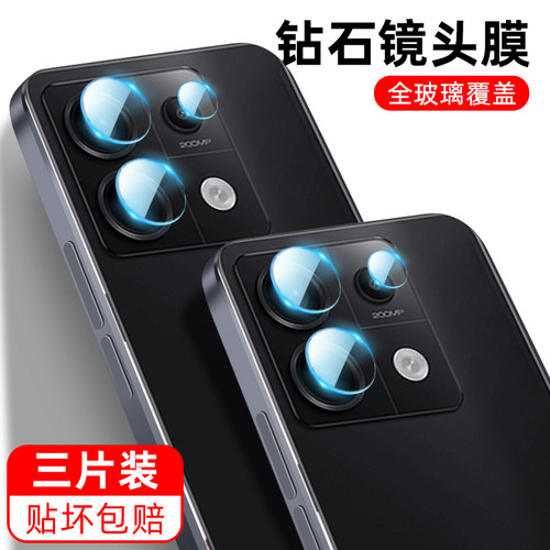 【保护镜头】镜头膜适用note13系