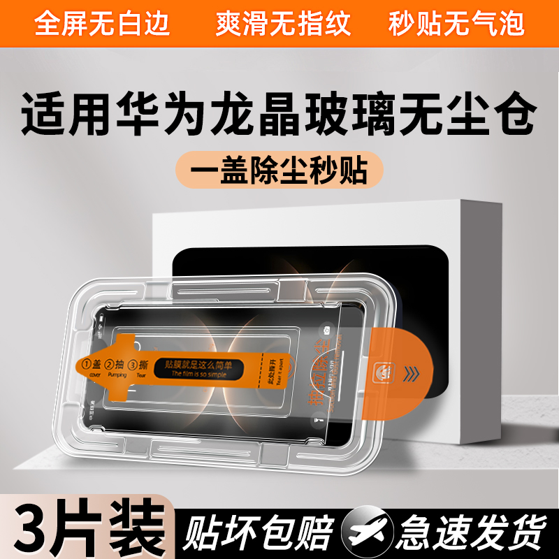 秒贴无尘仓钢化膜适用mate80系