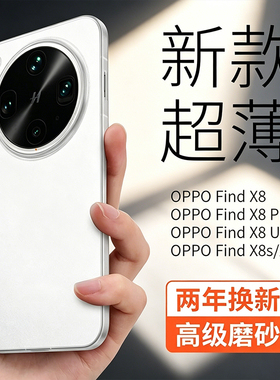 创霸适用oppofindx8手机壳新款findx8pro超薄磨砂X8Ultra全包防摔散热x8s+裸机手感x8s保护套x7Ultra简约男女