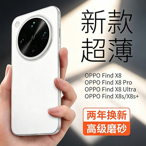 【磨砂壳】适用oppofindx8系列