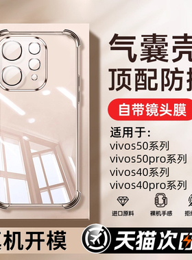 [防摔拜耳]创霸适用vivoS50Promini手机壳s50新款s30promini气囊防摔s20透明s19全包s18保护套s17男s16女s15