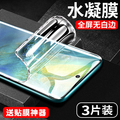 【热销中】华为p60pro系列水凝膜