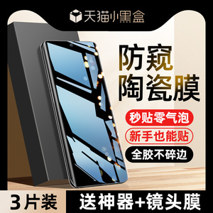 [秒解锁]适用opporeno13钢化膜reno10/11/9/8/7/12手机膜findx3pro陶瓷防窥全屏x8x7x6新款oppo防窥por+全包