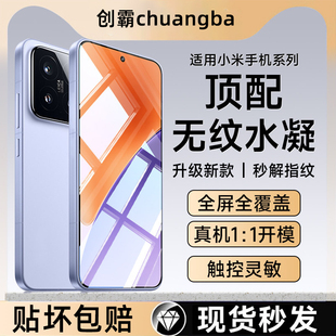 创霸适用小米14/15手机膜13pro钢化水凝膜12s全屏11Ultra17max新款10p屏幕膜10s专用civi4软3曲屏2保护spro