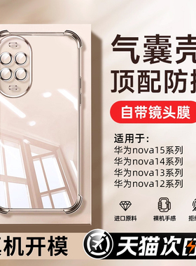 创霸适用华为Nova5Pro手机壳nova15ultra气囊防摔nova14保护套nova13透明nova12男女nova11镜头全包10高级por