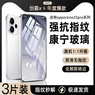 创霸适用opporeno15pro钢化膜reno15手机膜新款的oppo专用全屏保护贴膜新品全包边por抗蓝光全胶十五防摔高清