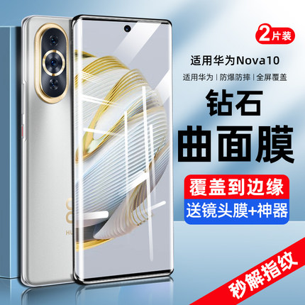 创霸适用华为nova8pro钢化膜nove8手机膜8se全屏note抗蓝光水凝nowa保护贴膜novo防爆曲面屏p全包边por全胶es