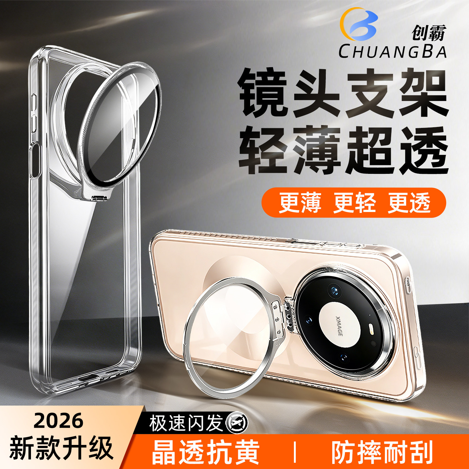 适用华为mate80系镜头支架手机壳