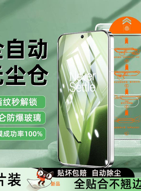 [电竞无纹]秒贴无尘仓创霸适用一加ace5钢化膜ace5pro手机膜至尊版新款1+13t的3v2v全屏ace竞速保护8t贴膜9rt