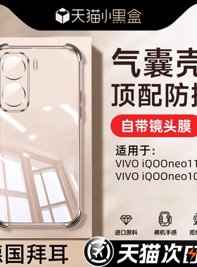 创霸适用iQOONeo11手机壳iqooneo10新款Neo11气囊vivo防摔neo9保护套iqoonoe10pro透明硅胶外壳neo8全包7男女