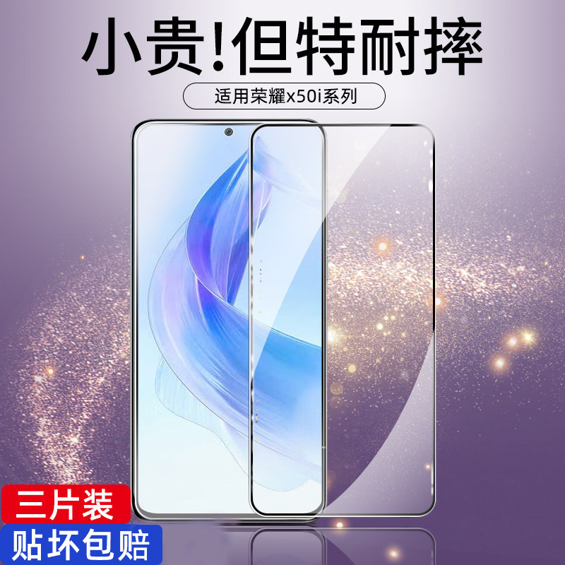 创霸适用华为荣耀x50i钢化膜新款x50i手机膜全屏x5oi全胶抗蓝光全包边honor的保护贴膜高清玻璃防指纹防摔爆,3C数码配件,手机贴膜,淘宝优惠券,粉丝福利购,淘宝优惠卷
