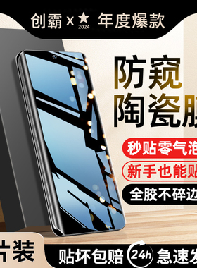 创霸适用三星s23ultra手机膜s22+陶瓷膜s21u防窥膜note20钢化膜10全屏全胶S24水凝9tabs贴膜note9防窥8全包