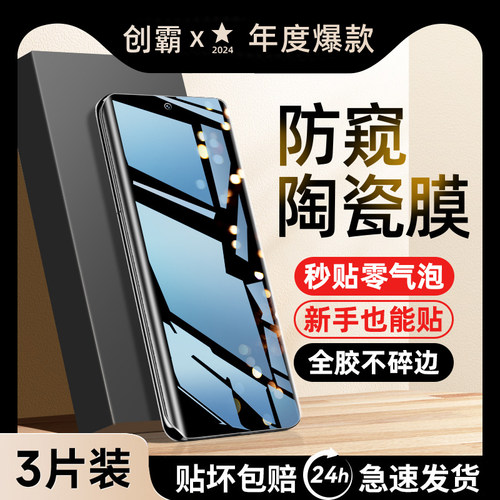 【热销中】三星S23系防窥陶瓷膜