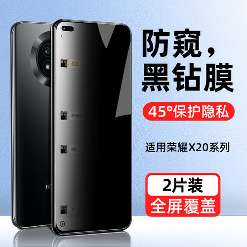 【热销中】防窥膜适用荣耀x20系