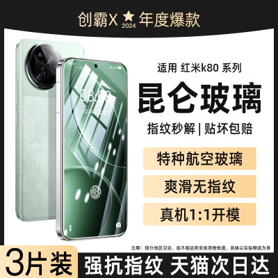 【热销中】红米k80系硬边钢化膜