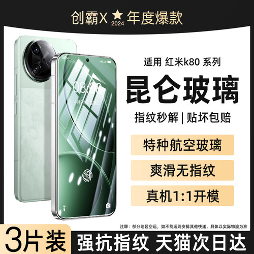 【热销中】红米k80系硬边钢化膜
