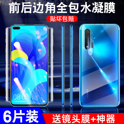 【全包边】水凝膜适用mate40系列