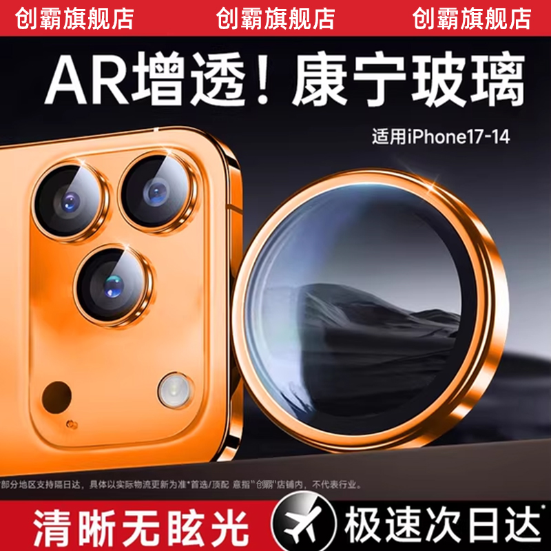 【康宁玻璃】适用苹果全包镜头膜