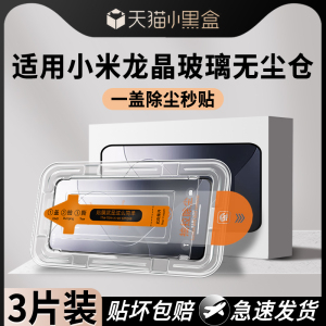 秒贴无尘仓适用小米14钢化膜小米15pro手机贴17膜13ultra12x11新款10s的civi4pro3全屏k70k60k80至尊版50防窥