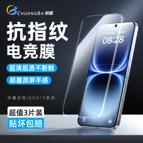【iqoo系列钢化膜高清防爆畅销】