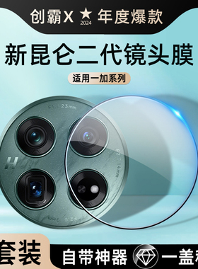 秒贴创霸适用一加12镜头膜ace3pro后镜头新款1+13钢化膜ace5摄像头圈全屏1加ace3v全包aec2手机相机保护贴膜