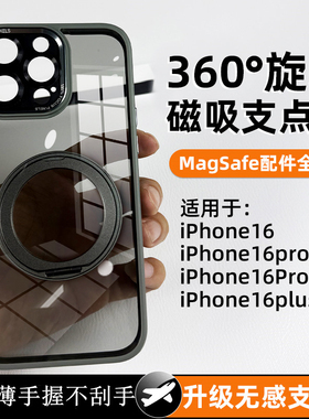 创霸适用苹果16Pro手机壳Magsafe支点壳iphone15ProMax新款旋转14支架16plus磁吸15高级感13镜头16全包12套11