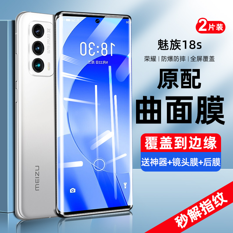 魅族18spro钢化膜18s手机膜18x曲面屏十八por全屏覆盖meizu防窥水凝全包边原装防窥膜uv抗蓝光保护贴膜全身胶