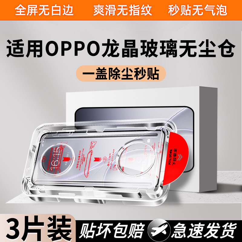 秒贴无尘仓钢化膜适用reno15