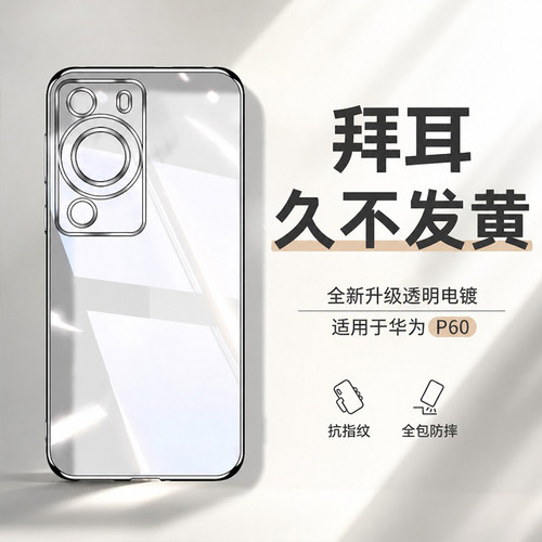 创霸适用华为p60透明液态硅胶壳