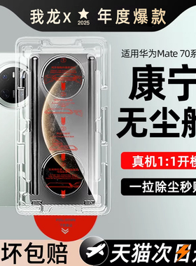 秒贴无尘仓创霸适用华为pura70钢化膜nova13手机膜mate80/70mt60p40nova11p40nova12活力版p50e/10se青春hi9